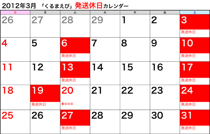 沖縄県産 活き車海老　発送休日カレンダー