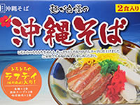 沖縄そば 生麺(2人前箱入り)